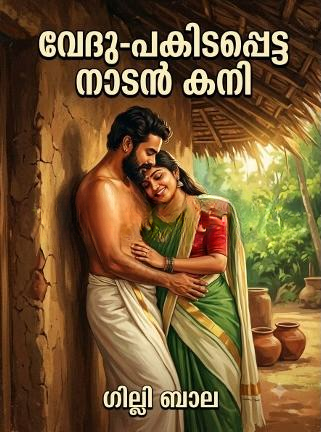 Malayalam Kambi Stories